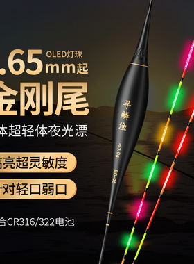 0.65mm金刚尾咬钩变色日夜两用高灵敏LED超细实心硬尾电子夜光漂