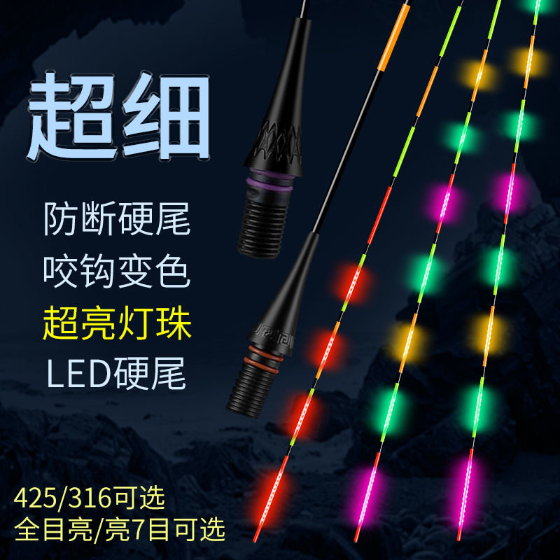 LED夜光漂尾双排灯珠天地尾超灵敏0.8渐细硬尾咬钩变色两用漂配件