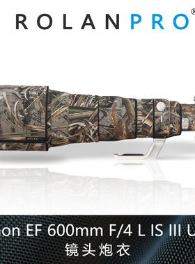 佳能Canon EF 600mm F4L IS III USM防抖3代炮衣ROLANPRO若兰炮衣