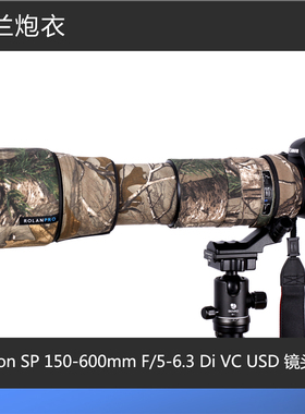 腾龙 SP 150-600mm F/5-6.3 Di VC USD (A011)镜头炮衣 若兰炮衣