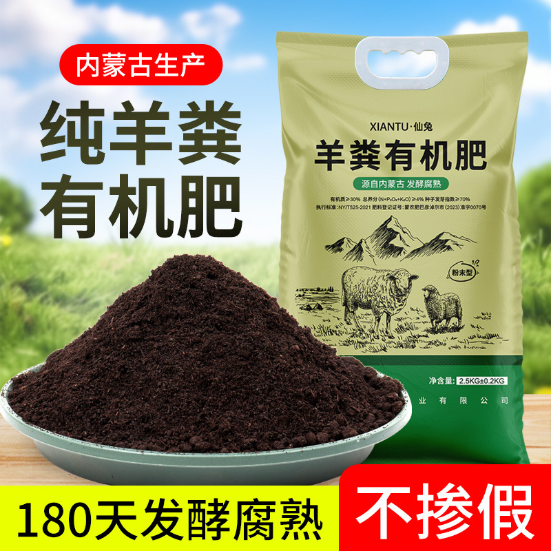 纯羊粪发酵有机肥花卉蔬菜果树盆栽专用肥家庭园艺养花种菜农家肥