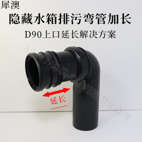 犀澳隐藏水箱配件排污管加长