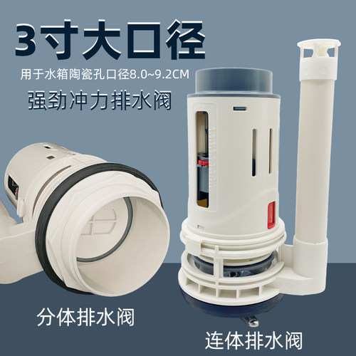 WDI分体连体排水阀水箱配件