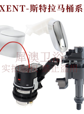 AXENT恩仕斯特拉马桶水箱配件B3910进水器B4310HDM排水阀冲水组件