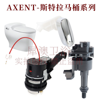AXENT恩仕斯特拉马桶水箱配件B3910进水器B4310HDM排水阀冲水组件