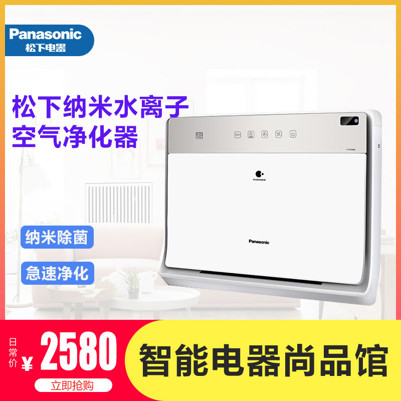 松下空气净化器家用卧室除甲醛去吸烟味二手烟室内氧吧除尘净化机