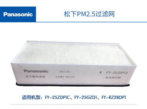 松下新风系统FY-25ZDP1CFY-25GZD1FY-RZ28DP1原装标准过滤网PM2.5