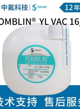 苏威Fomblin 16/6真空泵油 无闪点高真空系统专用全氟聚醚润滑液