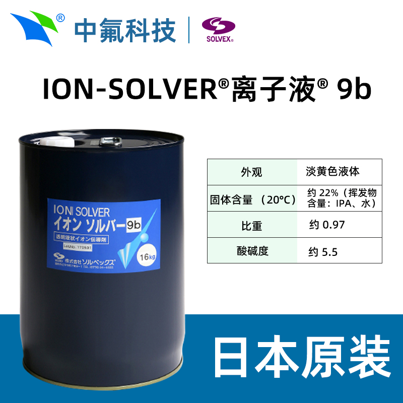 株式会社SOLVEX MICRO ION SOLVER塑料电子设备元器件抗静电剂
