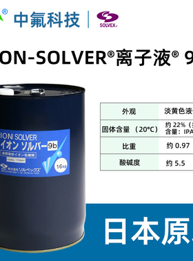 株式会社SOLVEX MICRO ION SOLVER塑料电子设备元器件抗静电剂