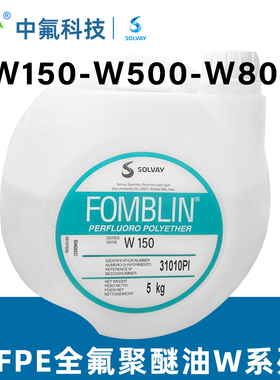 意大利苏威SOLVAY全氟聚醚润滑油Fomblin W500全氟聚醚液体