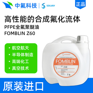 苏威FOMBLIN 重负荷高真空设备润滑PFPE高粘度氟油 Z60全氟聚醚油