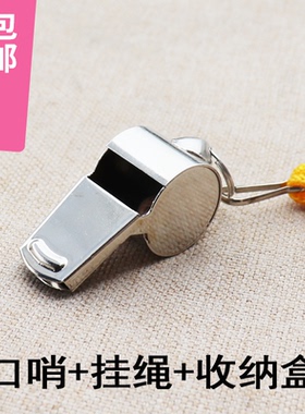 不锈钢口哨儿童幼儿园裁判军事训练高音体育老师小哨子金属哨铁哨