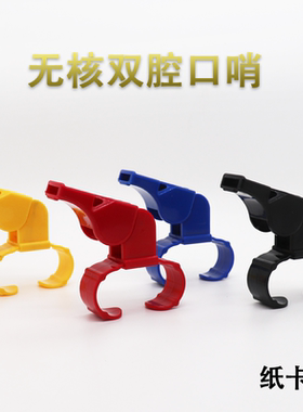 添胜指环口哨裁判体育老师足球篮球比赛无核口哨套手指应急救生哨