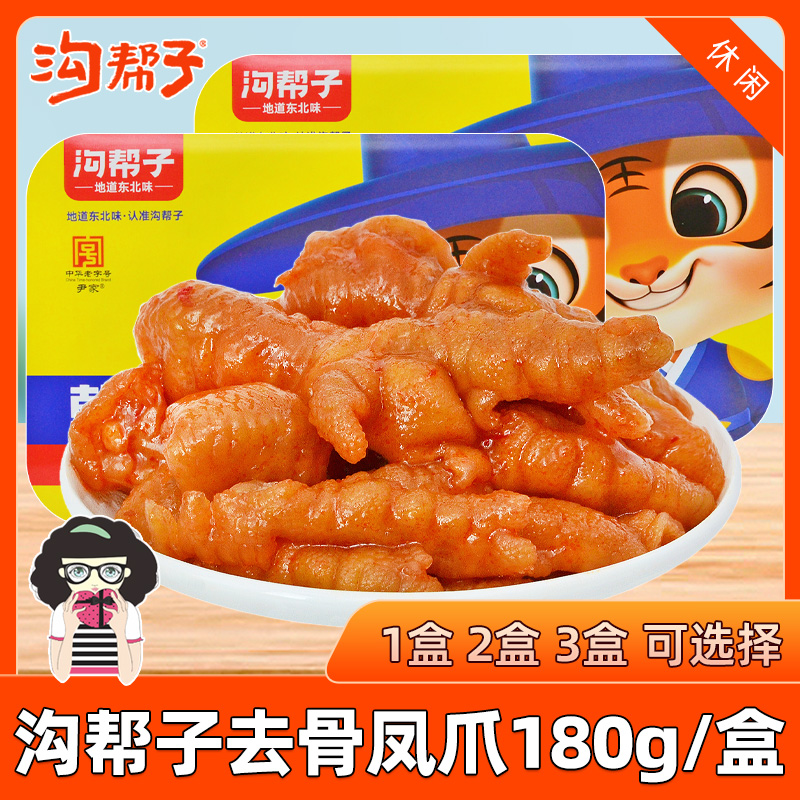 沟帮子去骨凤爪180g盒装