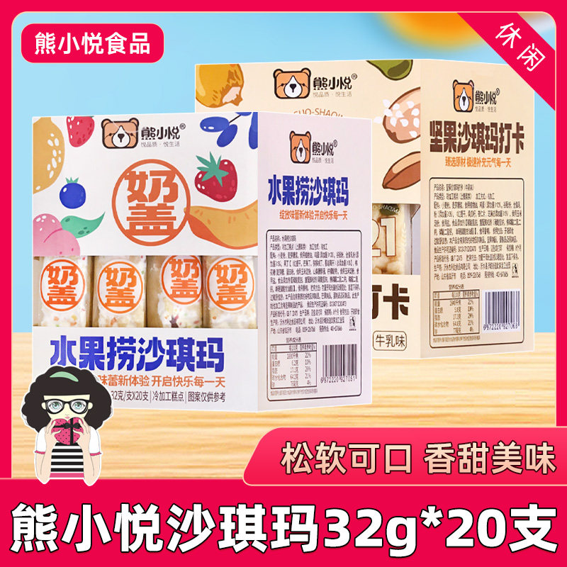熊小悦沙琪玛32g*20支整盒水果味牛乳味黑糖味早餐糕点零食,零食/坚果/特产,沙琪玛,淘宝优惠券,粉丝福利购,淘宝优惠卷