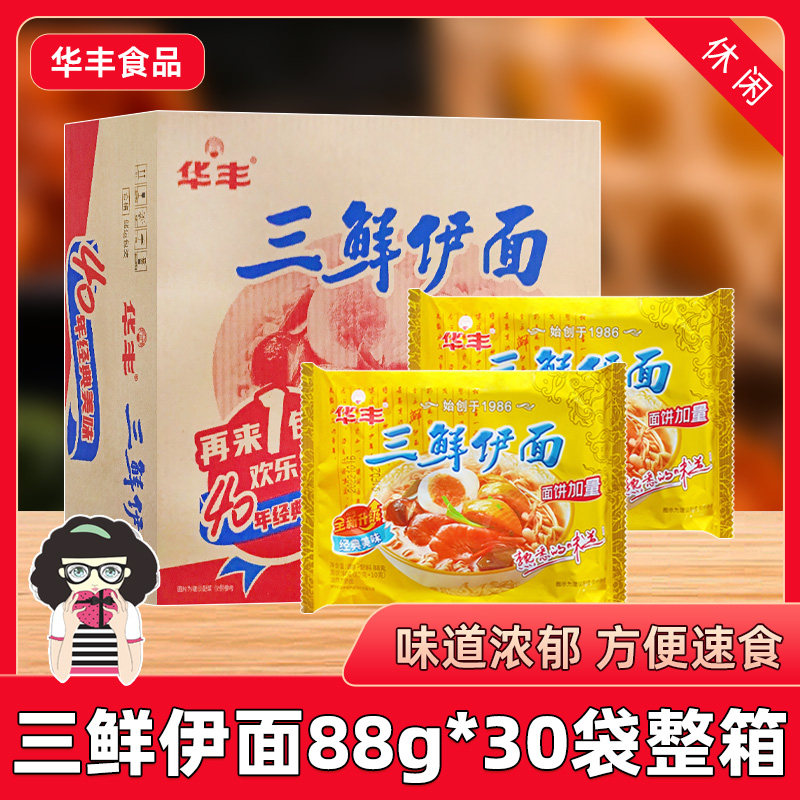 华丰三鲜伊面方便面88g*30袋整箱图片