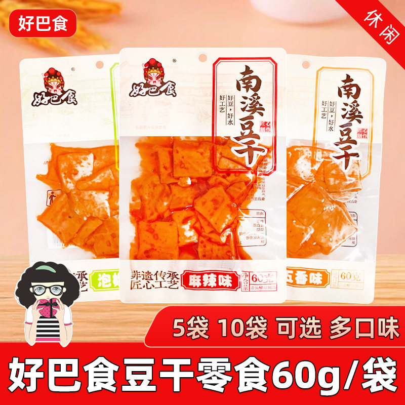好巴食南溪豆干60g/袋五香味麻辣味泡椒味豆腐干零食休闲小吃
