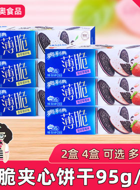 奥利奥薄脆夹心饼干95g/盒