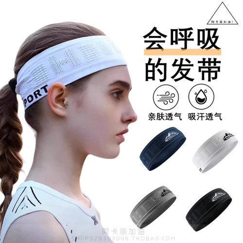 敲透气！运动瑜伽健身吸汗止汗带