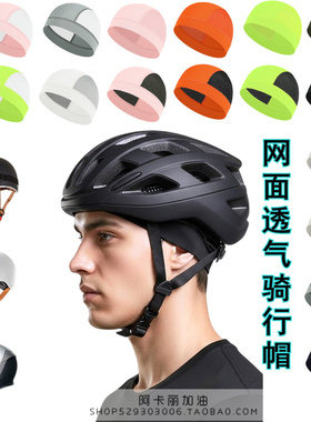 透气骑行帽！户外网面头盔内衬
