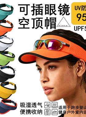 可插眼镜空顶帽运动跑步帽可折叠