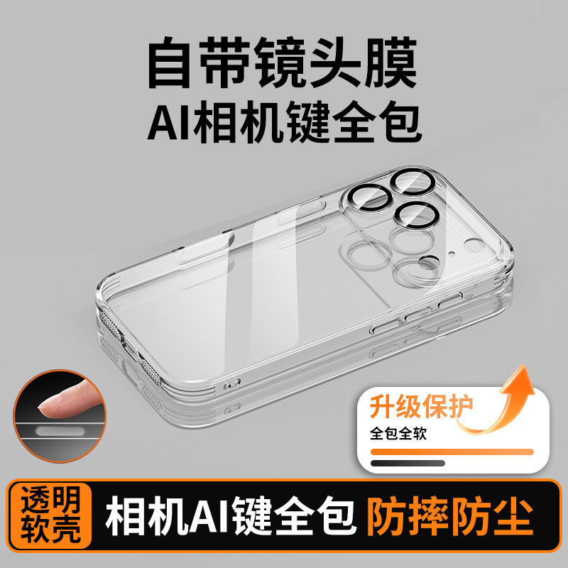 新款适用iPhone17pro max手机壳带镜头膜全包苹果16pro透明软壳防摔17e保护套气囊带AI相机键全包边超薄外壳