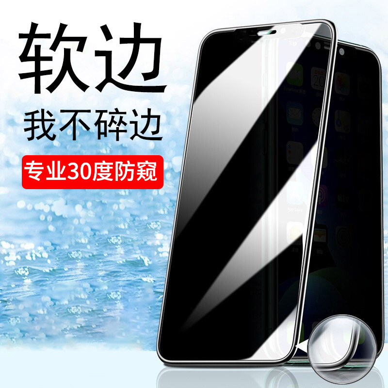 适用苹果13钢化膜防窥iPhone14Pro max软边防摔防爆玻璃12pro全屏XR全覆盖Xs陶瓷膜11手机贴膜11屏保气囊软膜 3C数码配件 手机贴膜 原图主图