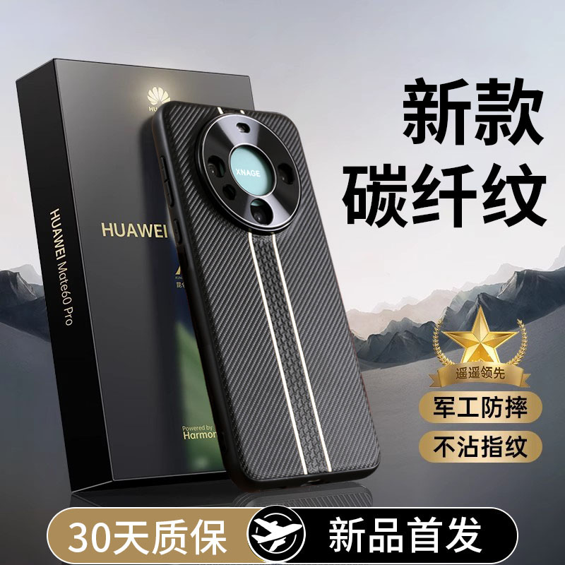 新款适用华为Mate60手机壳凯夫拉mete50全包防摔mate70Pro+碳纤维纹皮40镜头全包高级感30男款超薄保护套夜光