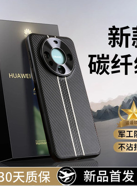 新款适用华为Mate60手机壳凯夫拉mete50全包防摔mate70Pro+碳纤维纹皮40镜头全包高级感30男款超薄保护套夜光