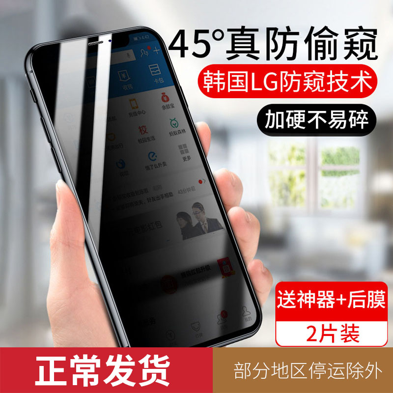 新款适用苹果14ProMax防窥钢化膜iPhone15pro手机膜防指纹13全屏12贴膜360度防偷窥无孔防尘11屏保高清mon贴