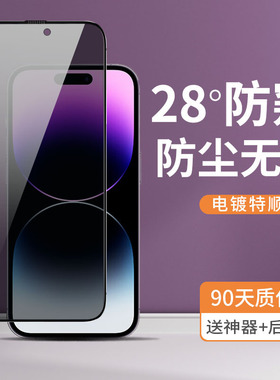 新款无孔膜适用iPhone16ProMax钢化膜听筒防尘苹果15防窥膜14plus手机膜13防偷窥贴膜全屏保防摔12高清防指纹