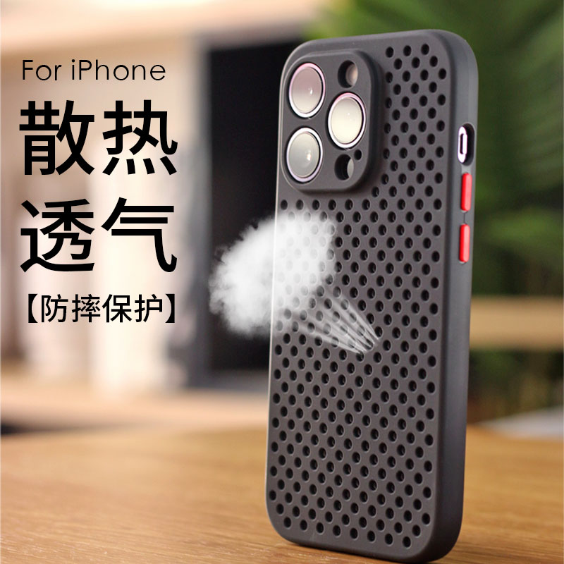 夏季适用苹果16手机壳散热iPhone15ProMax透气14plus保护套13防摔硅胶12网壳降温男女款超薄磨砂软壳镂空洞洞