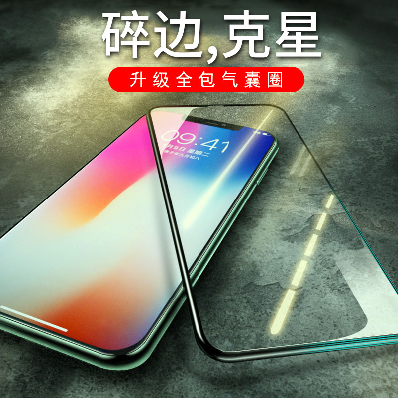 不碎边适用苹果14气囊钢化膜iPhone13Promax手机膜15防窥膜防摔保护防尘11高清全屏全包XR护眼绿光抗蓝光12贴 3C数码配件 手机贴膜 原图主图