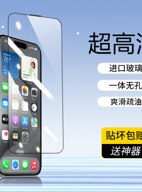 新款适用iPhone17ProMax钢化膜全屏防摔苹果16手机膜全包高清康宁15防窥膜14保护贴膜12防尘听筒防指纹3D热弯