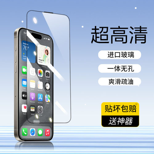 新款适用iPhone17ProMax钢化膜全屏防摔苹果16手机膜全包高清康宁15防窥膜14保护贴膜12防尘听筒防指纹3D热弯