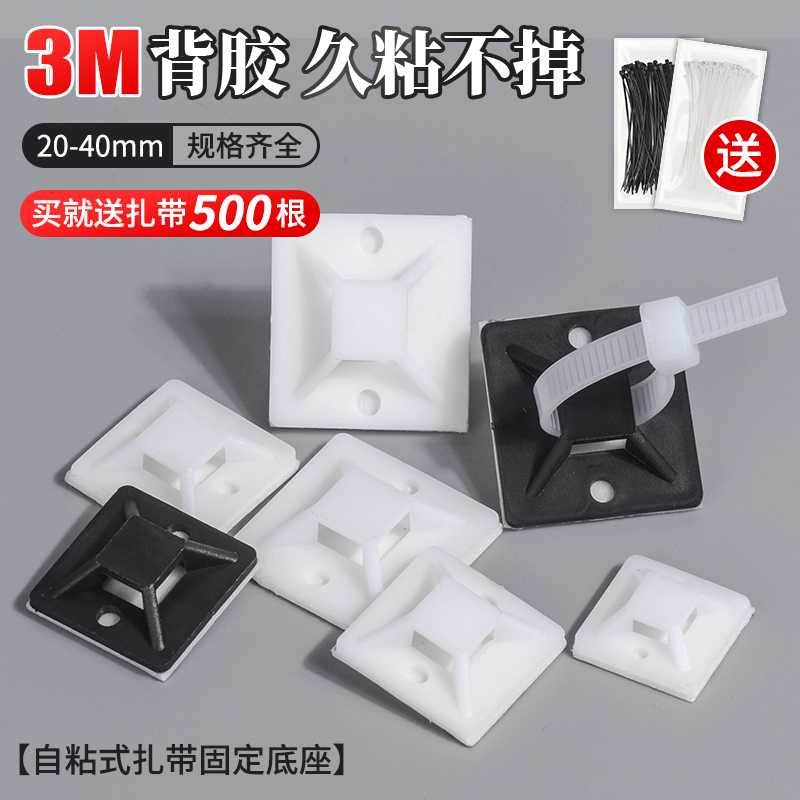 带胶自黏贴式扎带固定座吸盘电线 线收纳卡扣固定器配线 线夹理线