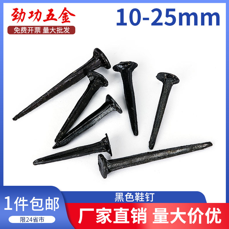 黑色鞋钉方形小铁钉小号木工板秋皮钉三角钉尖钉修订迷你补鞋钉子