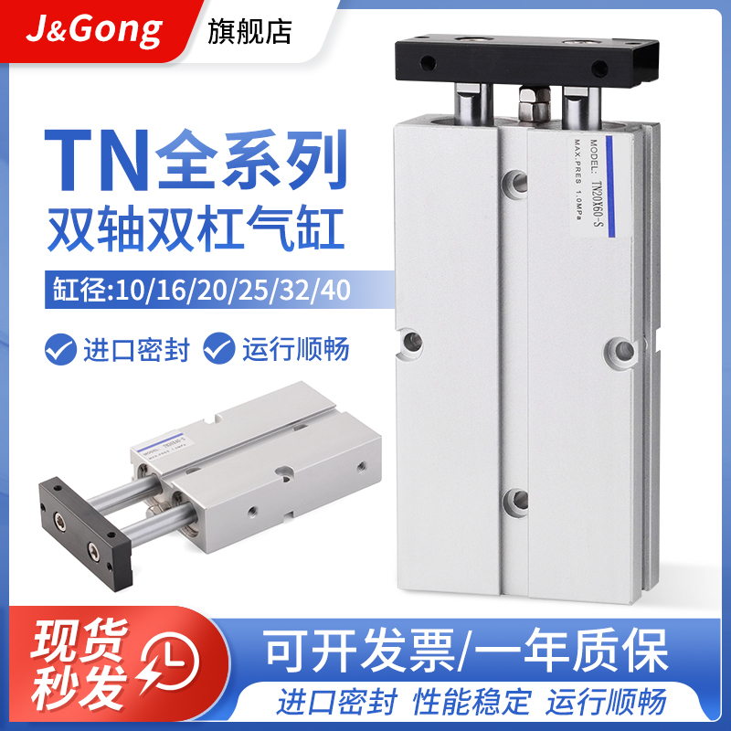 TN双轴双杆气缸TDA小型气动10/16/20/25/32/40x10*20*30X40X50X60 标准件/零部件/工业耗材 气缸 原图主图