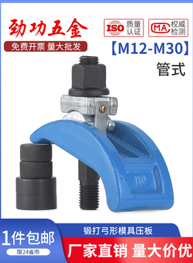 JG弓形模具压板/注塑机压板注塑机拱型压板m12m16m20m24m30