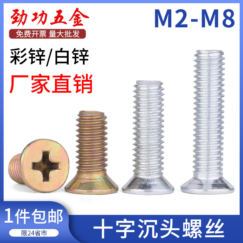 4.8级镀锌沉头螺丝铁平头十字槽机螺丝钉GB819 m2m2.5m3m4m5m6m8L 五金/工具 螺钉 原图主图