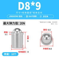 劲功304不锈钢定位珠碰珠压入式弹簧球头柱塞D3-D12 thumbnail 6