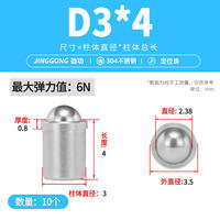 劲功304不锈钢定位珠碰珠压入式弹簧球头柱塞D3-D12 thumbnail 2