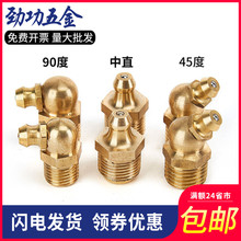 M6M8M10M12M14M16黄油嘴铜油嘴油嘴头铜油杯油咀油枪注油嘴弯油嘴