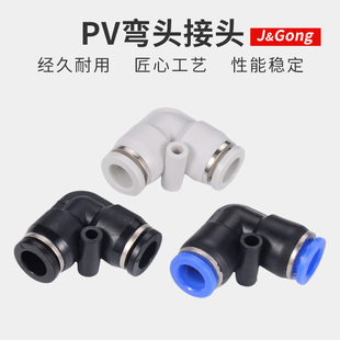 12mm 快速接头PV气动气管直角90度L型弯头塑料快插接头4