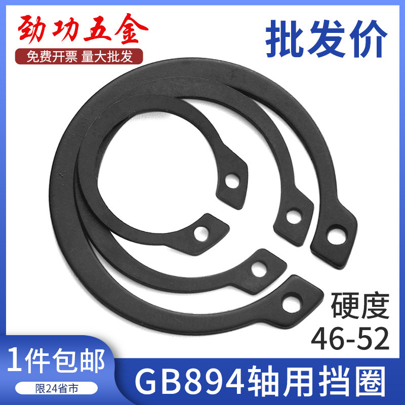 【3-320mm】65锰钢轴用挡圈GB894外卡卡簧卡环C型弹性挡圈_虎窝淘