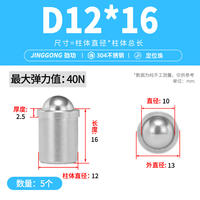 劲功304不锈钢定位珠碰珠压入式弹簧球头柱塞D3-D12 thumbnail 8