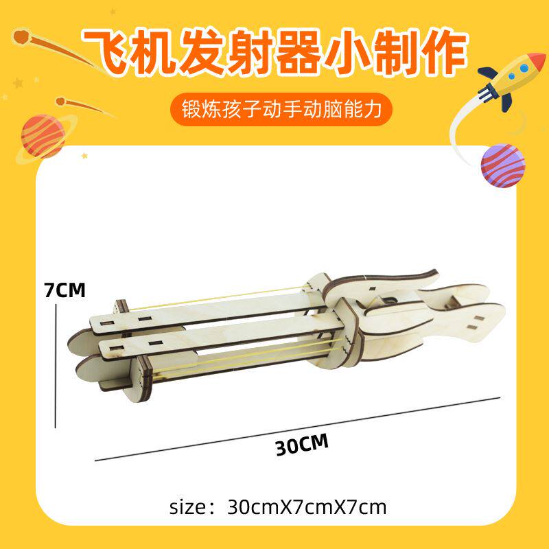 纸飞机发射器制作科学小发明diy手工航空航天模型小学生物理实验