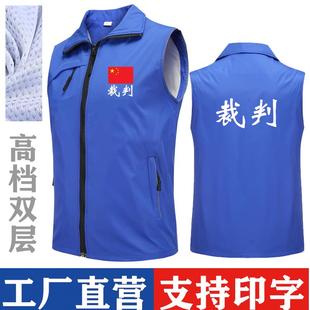 体育赛事志愿者服装裁判教练员马甲定制演唱会运动会工装透气背心