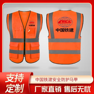 反光背心中国铁建安全服工地施工管理人员马甲工作服中铁建反光衣